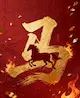 流年運勢詳批