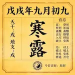 黄暦・吉凶カレンダー